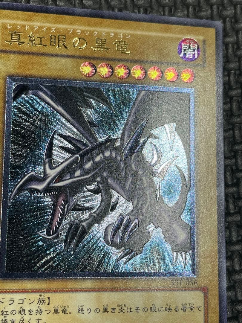 真紅眼の黒龍レリーフ 親知らず 極美品 - メルカリ