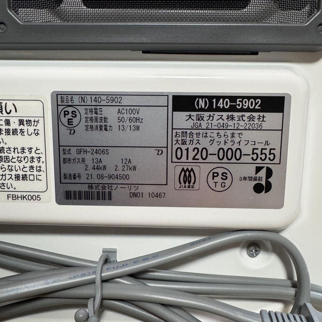 【美品】ノーリツ ガスファンヒーター GFH-2406S 2021年製 大阪ガス
