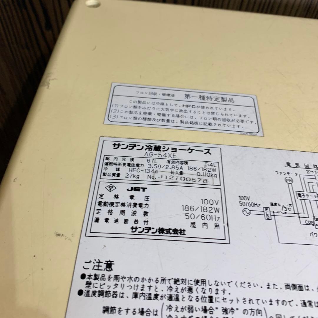 G*読様 SANDEN 冷蔵ショーケース AG-54XE 視認性抜群　効率的な商