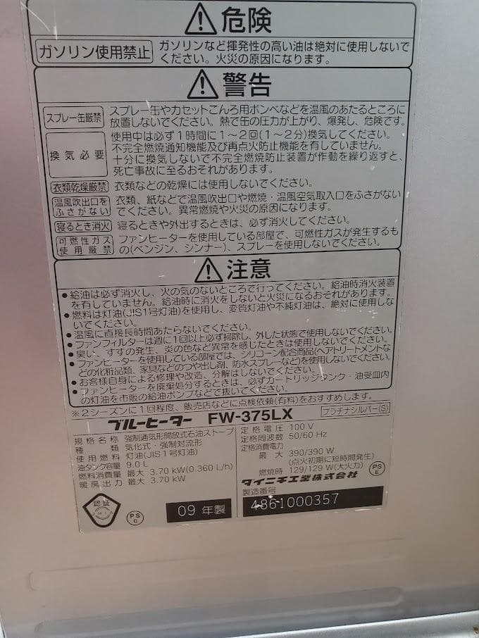 ダイニチ　ブルーヒーター　FW-375LX 石油ファンヒーター