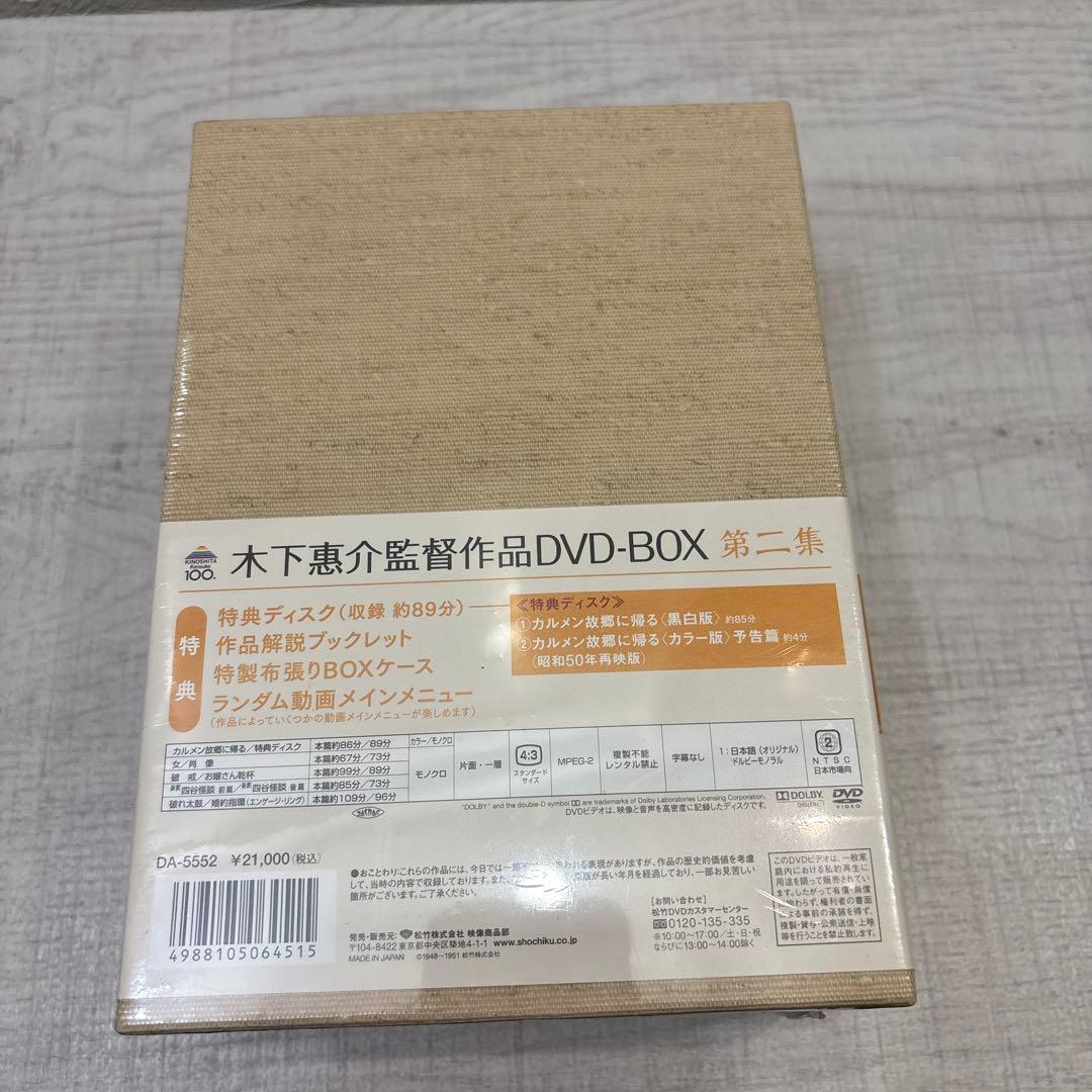 《新品未開封品》木下惠介（木下恵介） DVD-BOX 第二集〈10枚組〉