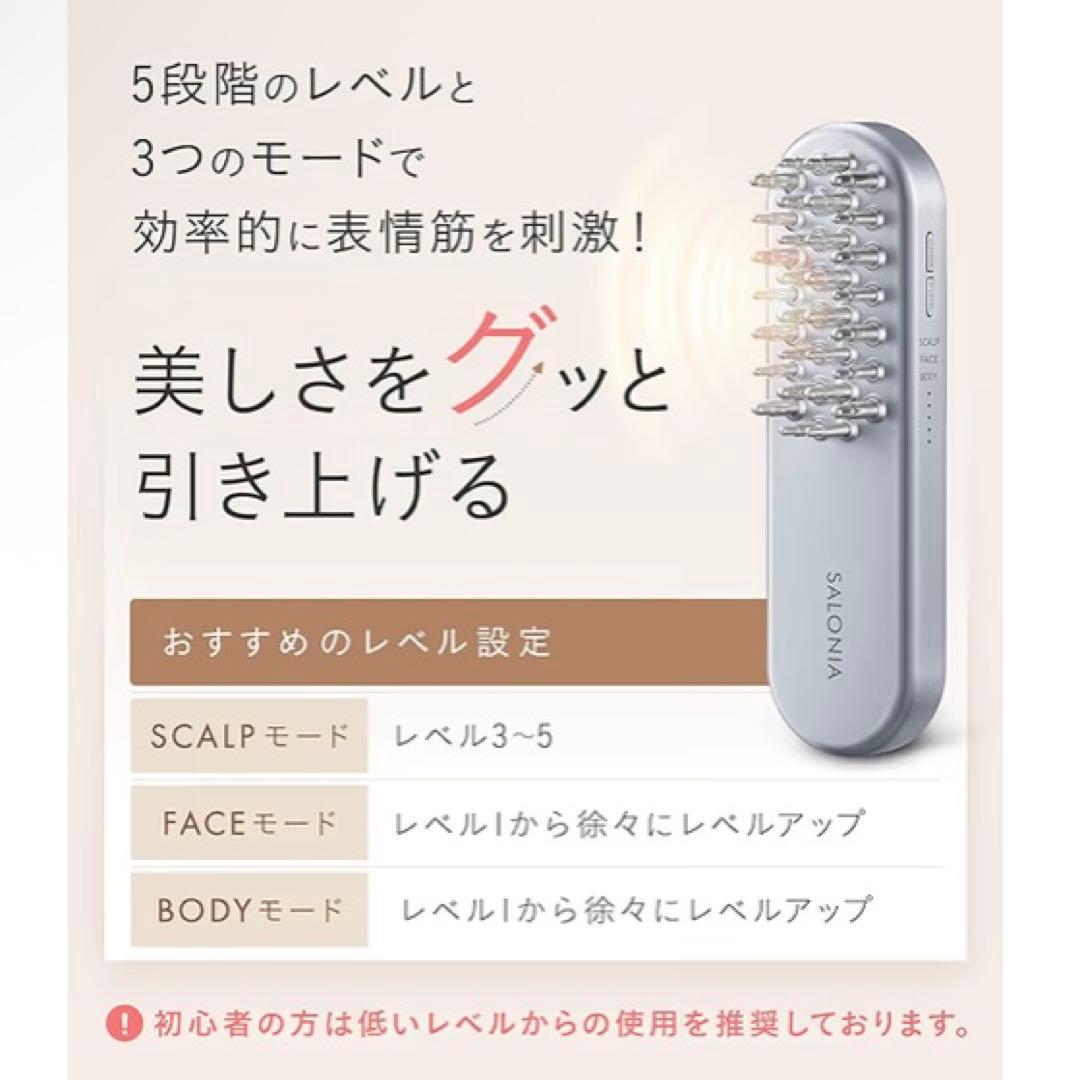 SALONIA EMS 美顔器　サロニア　リフトブラシ　リフトアップ　頭皮ブラシ