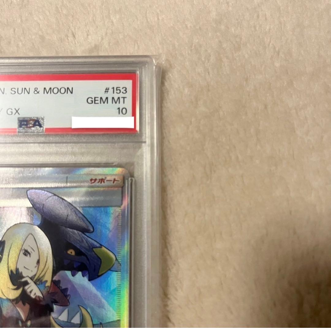 シロナ 【PSA10】 シロナ SR SM8b GXウルトラ シャイニー 153/150 SR