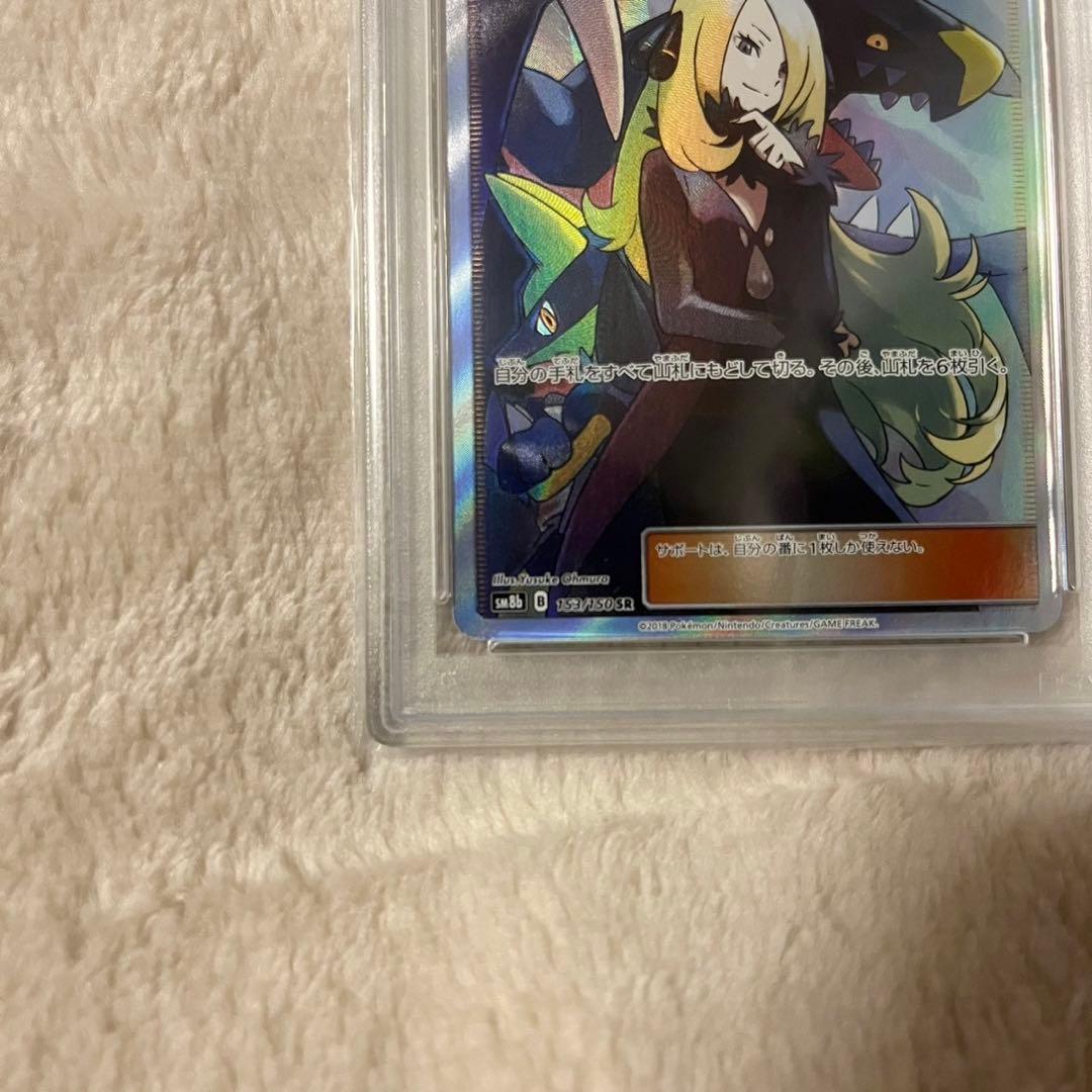 PSA10】 シロナ SR SM8b GXウルトラ シャイニー 153/150