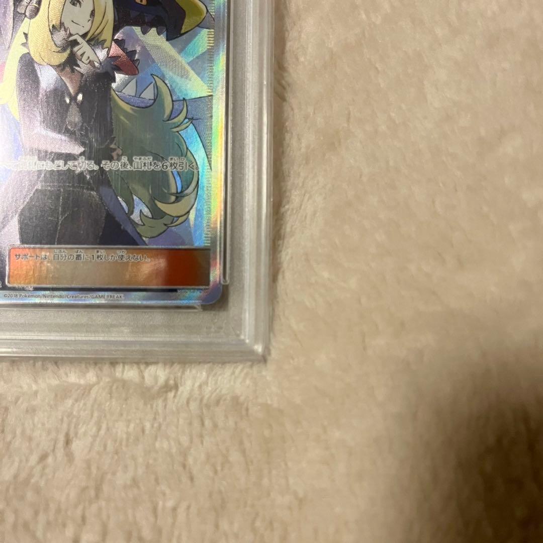 PSA10】 シロナ SR SM8b GXウルトラ シャイニー 153/150