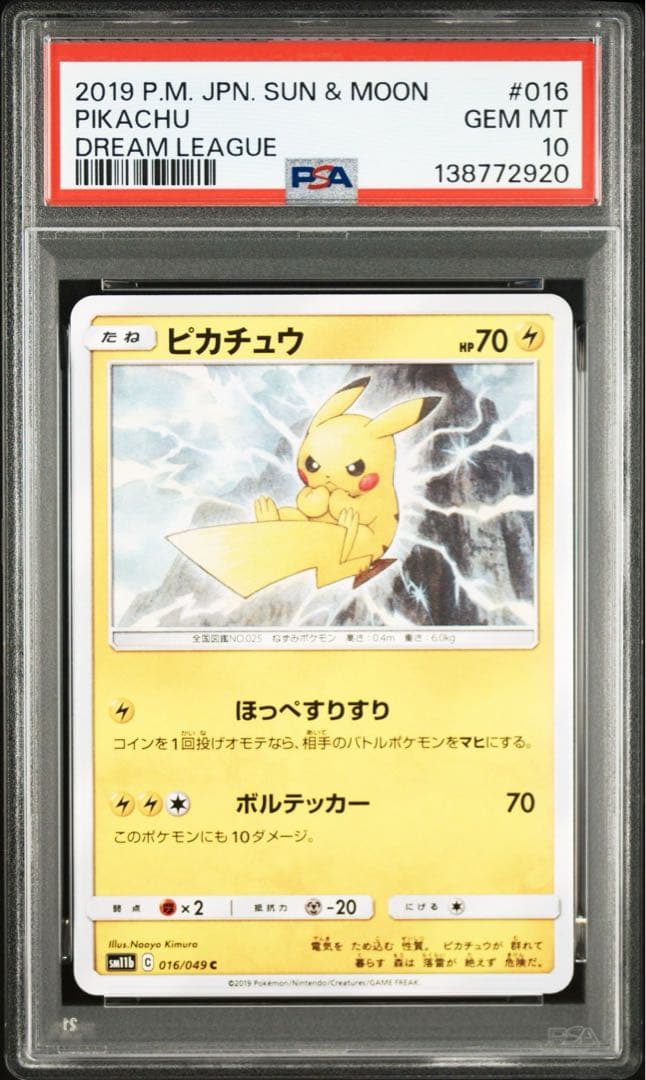 超絶希少 PSA10 絶版 ドリームリーグ 最新番号 016 ピカチュウ - メルカリ