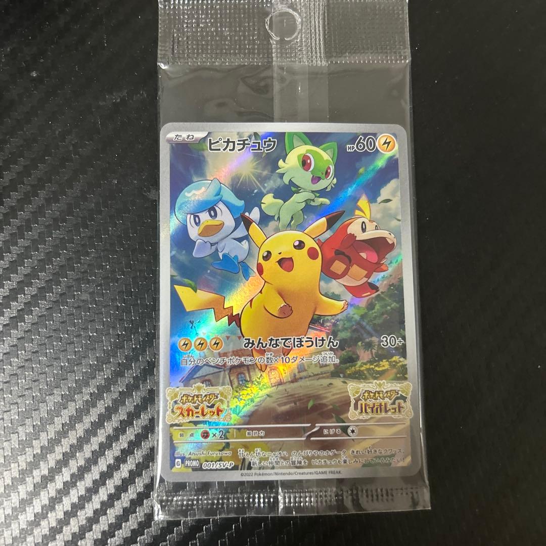 え*め様 ポケモンセンターヒロシマ スペシャルbox，ピカチュウsvプロモ