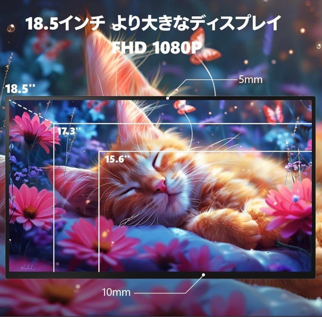 モバイルモニター 18.5インチ 1920×1080 FHD