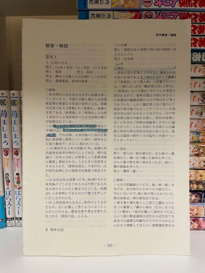 東大日本史 テキスト 東大特進 解答例 野島博之 山中裕典 鉄緑会 東大