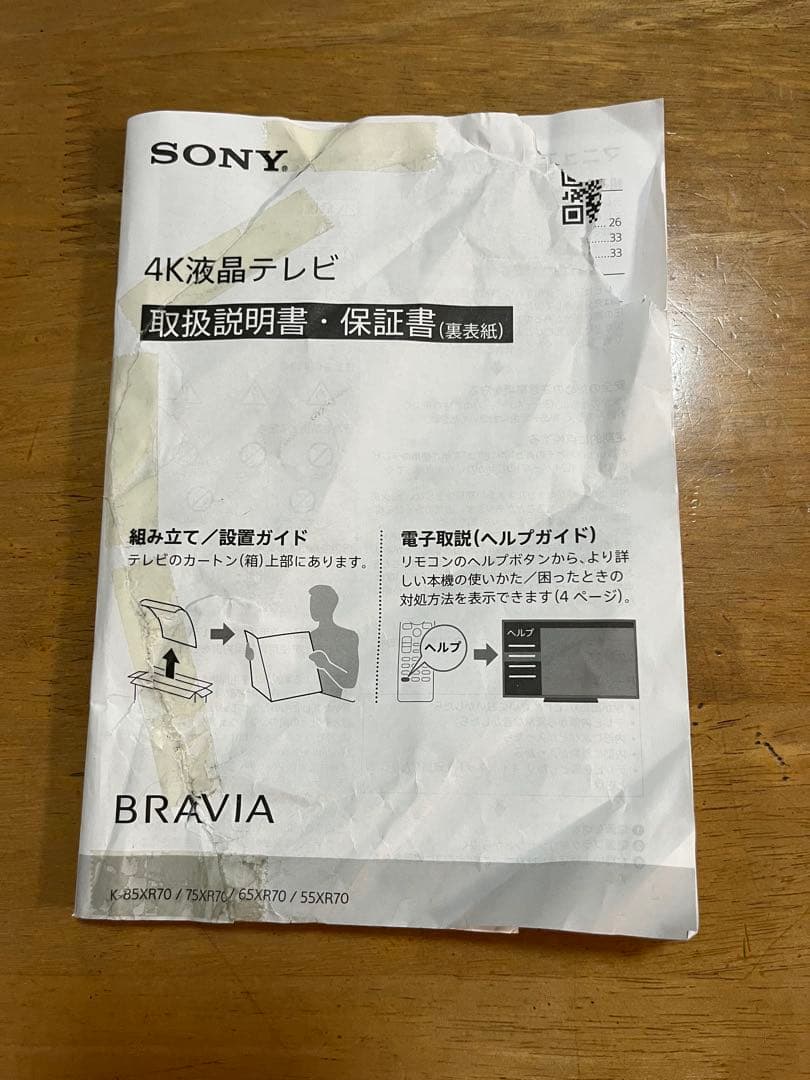 小*池様 ソニーBRAVIA K-85XR70 大画面 MiniLEDテレビ 2