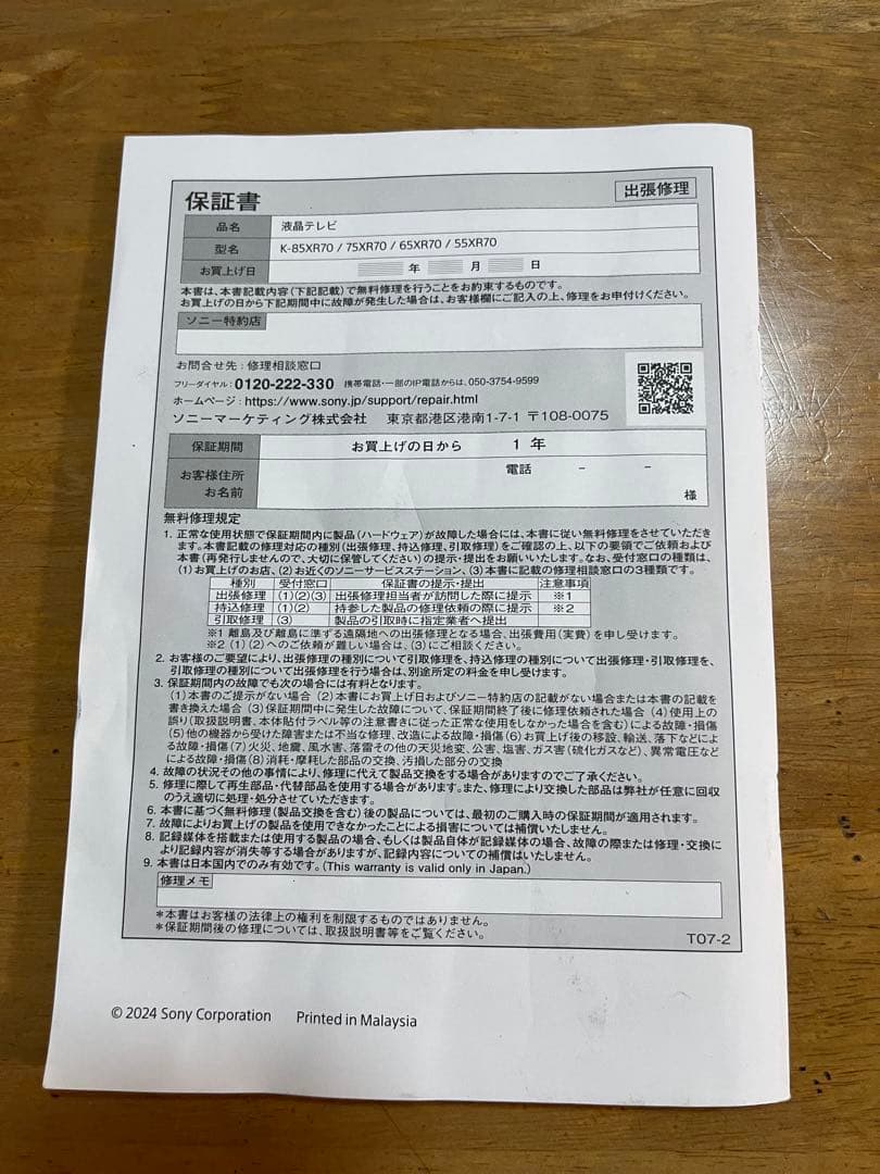 小*池様 ソニーBRAVIA K-85XR70 大画面 MiniLEDテレビ 2