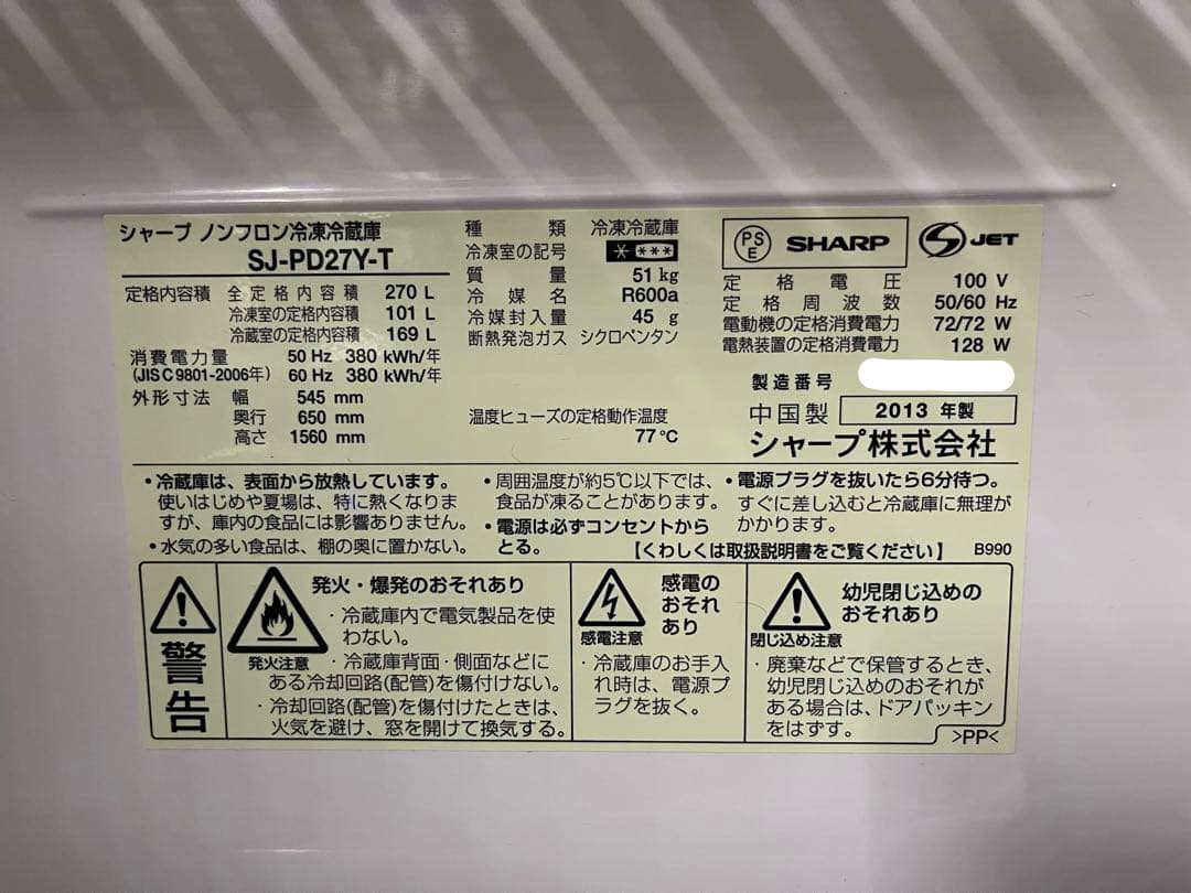 SHARP SJ-PD27Y-T 冷蔵庫 270L