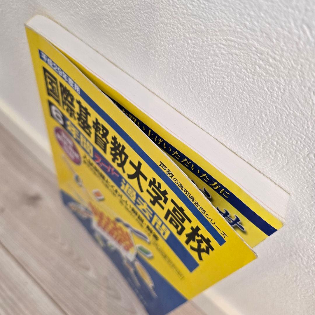 ライバルより9年分多く解ける！2017年度用【国際基督教大学高校／6年間