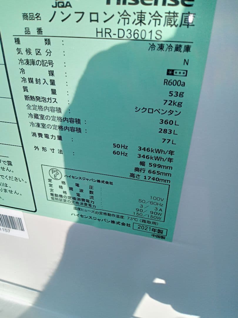 ジャンクひえません　冷蔵庫　2021 360インチ