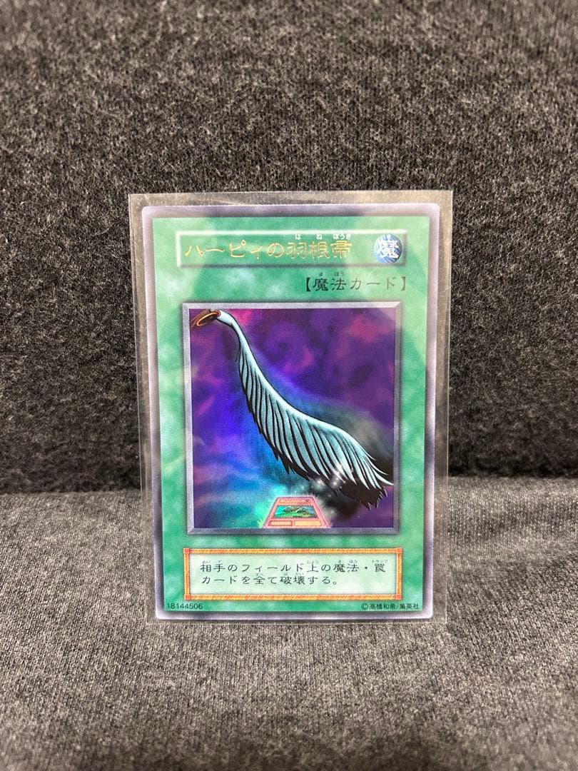 ハーピィの羽根箒　初期　極美品　プロモ ハーピィの羽根帚》の販売価格と買取価格の相場はいくら？ │ トレトク