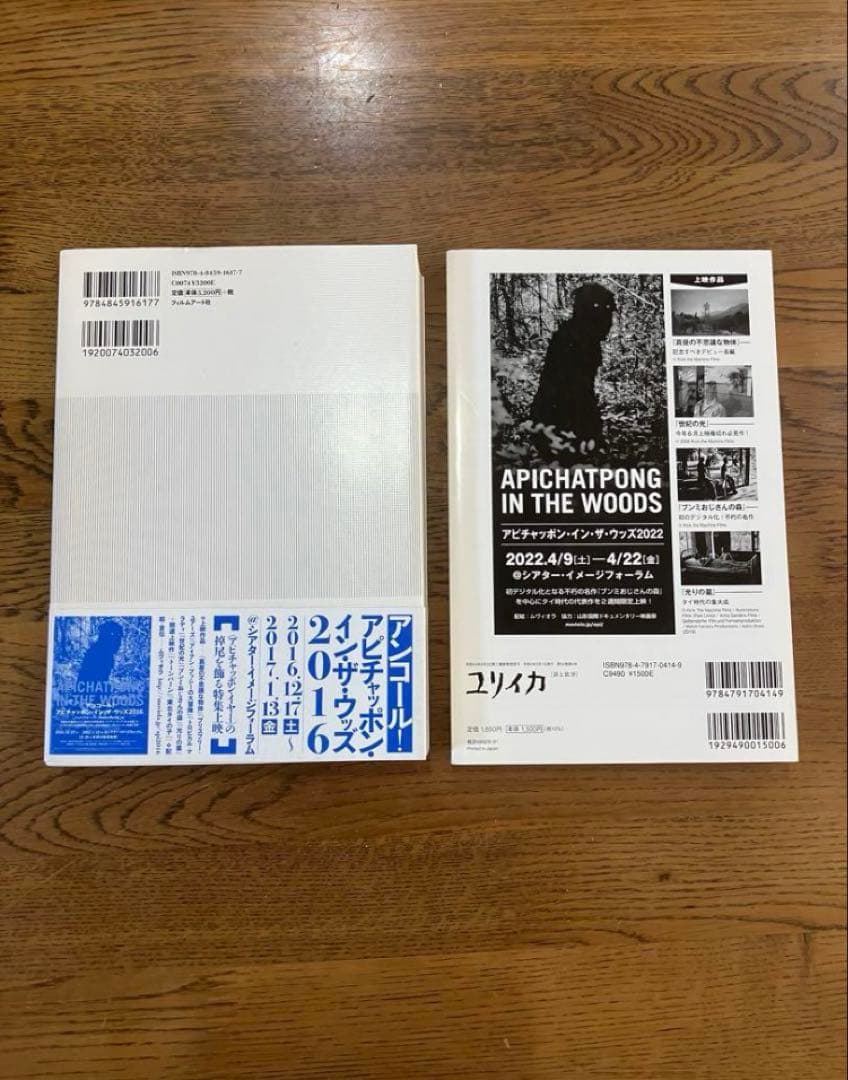 アピチャッポン ウィーラセタクン 2冊セット - メルカリ