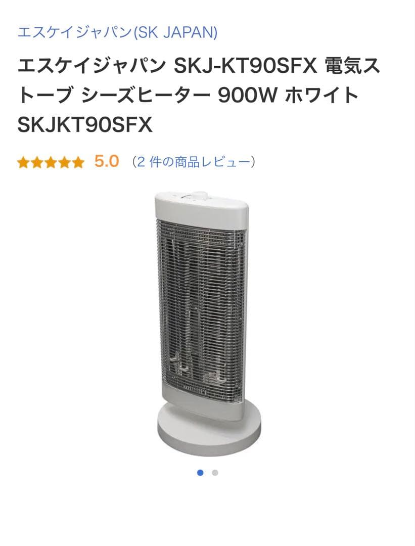 SKJ-KT90SFX(W) 電気ヒーター 900W ホワイト