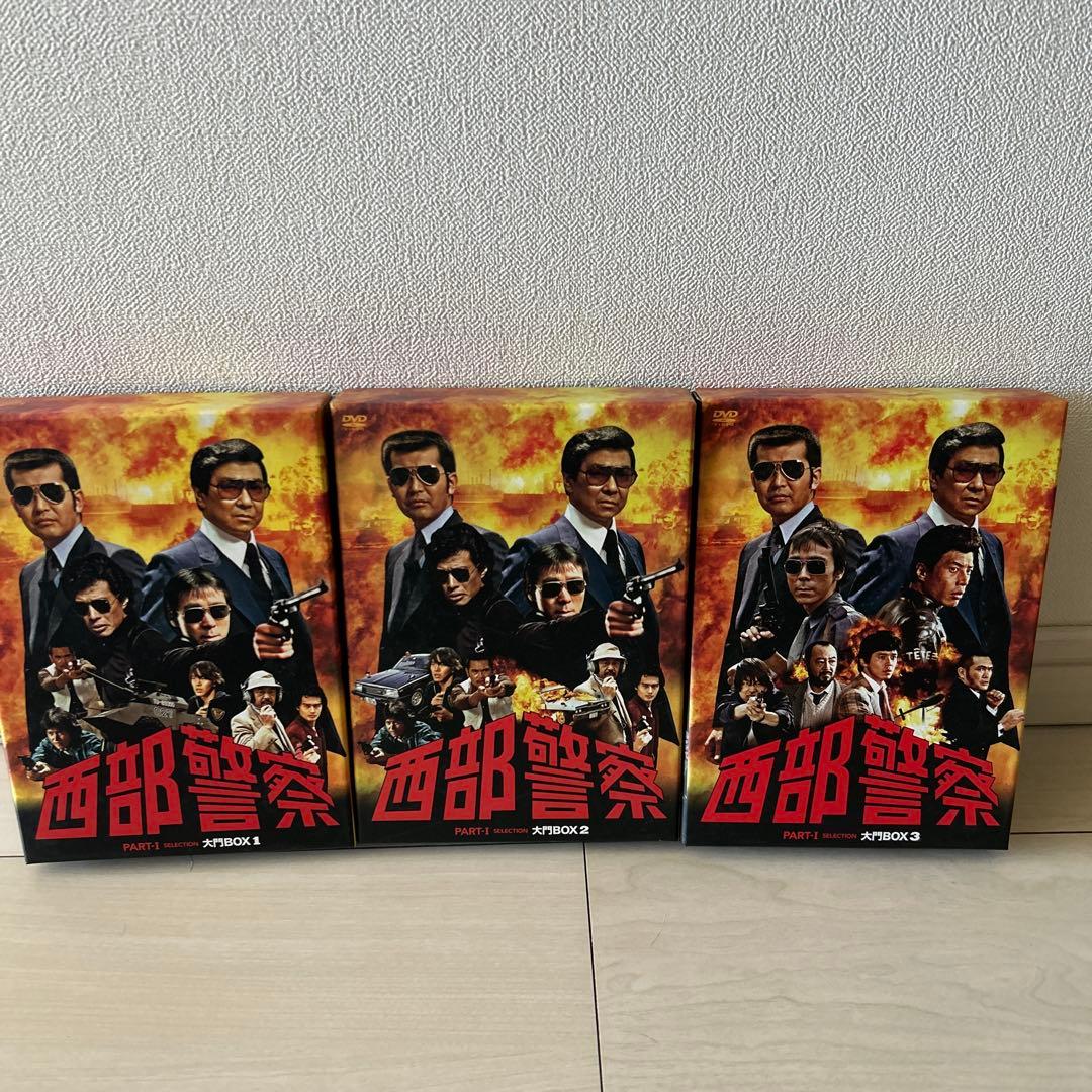 西部警察パートワンツー3大門ボックス Amazon.co.jp: 西部警察 PARTIセレクション 大門BOX 3 [DVD] : 石原