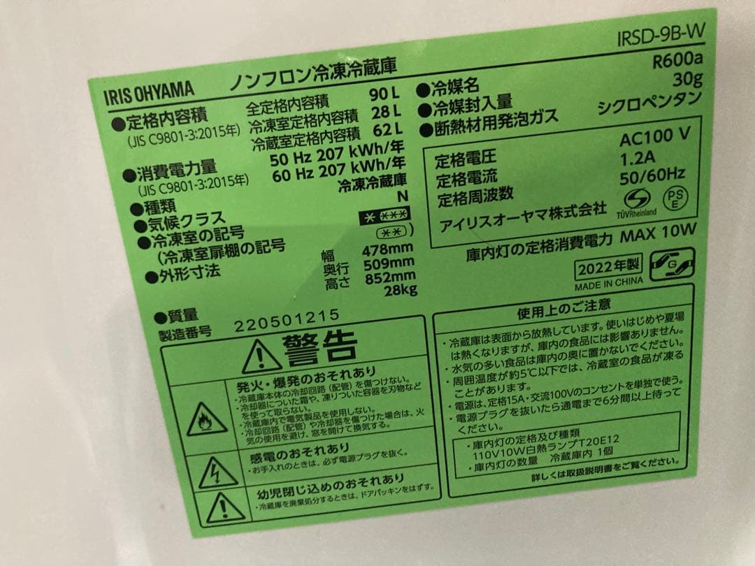 冷蔵庫 アイリス　一人暮らし 冷凍冷蔵庫 90L ノンフロンIRSD-9B-W
