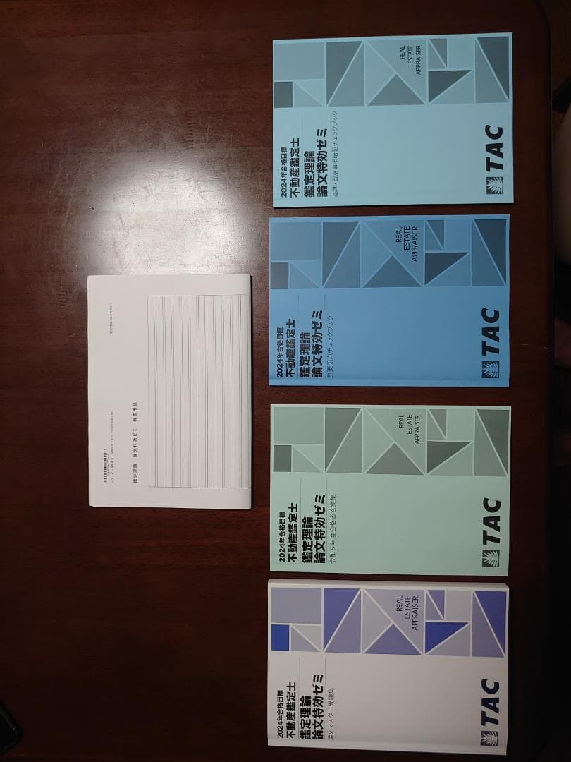 最新版】2024年 TAC 不動産鑑定士鑑定理論論文特効ゼミ5点セット