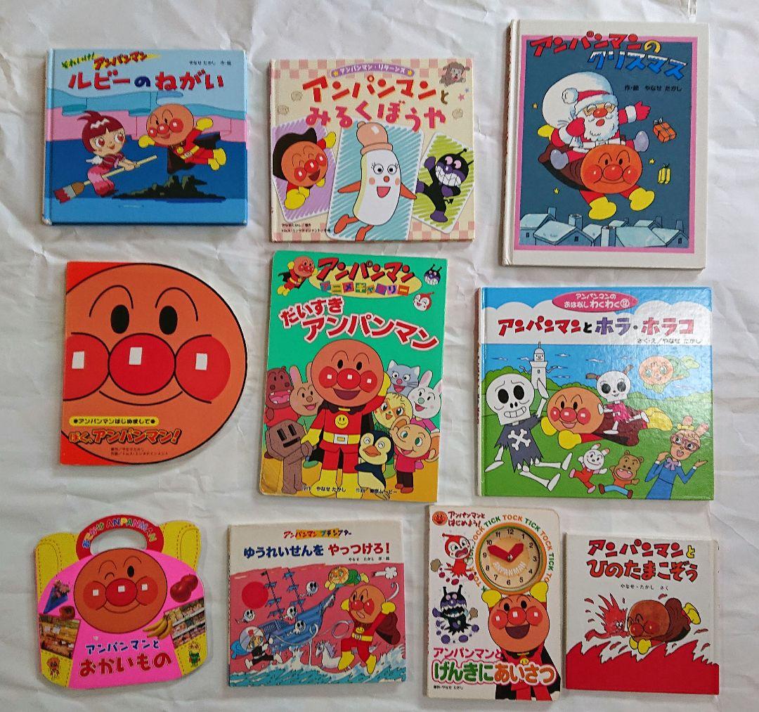 アンパンマン絵本セット(10冊) まとめ売り＋おまけ2冊 - メルカリ
