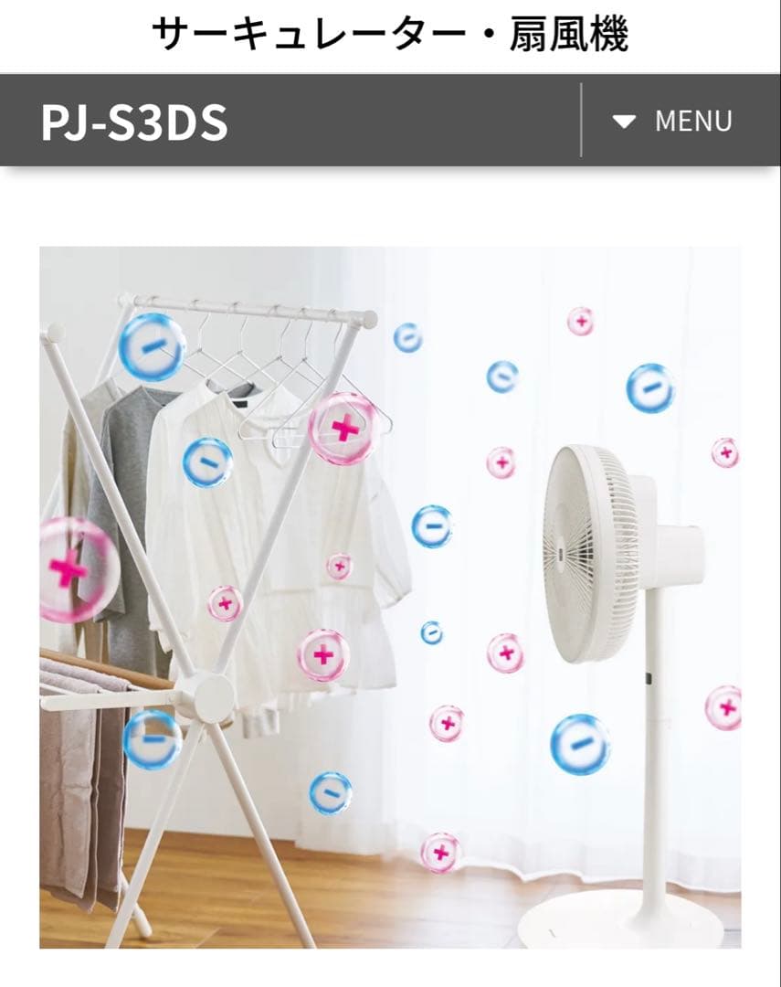 美品　シャープ 扇風機 サーキュレーター PJ-S3DS-W 2025年製