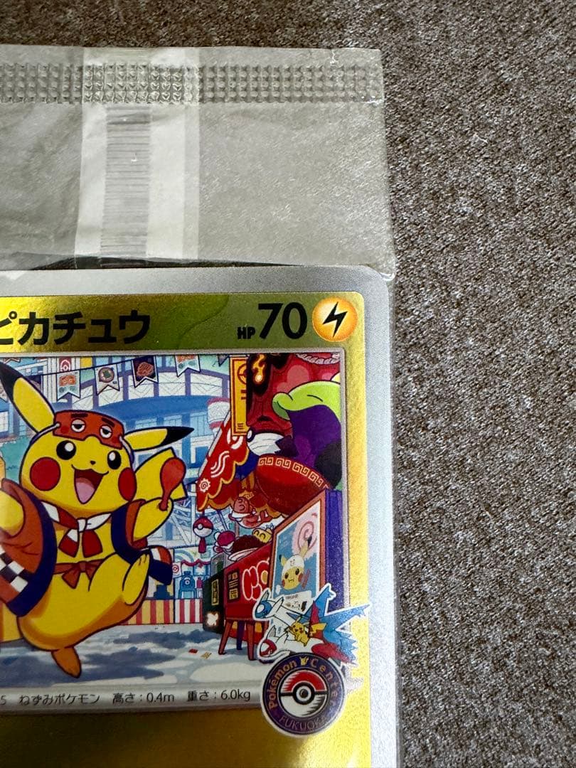 美品】フクオカのピカチュウ プロモカード 【新品未開封】 - メルカリ