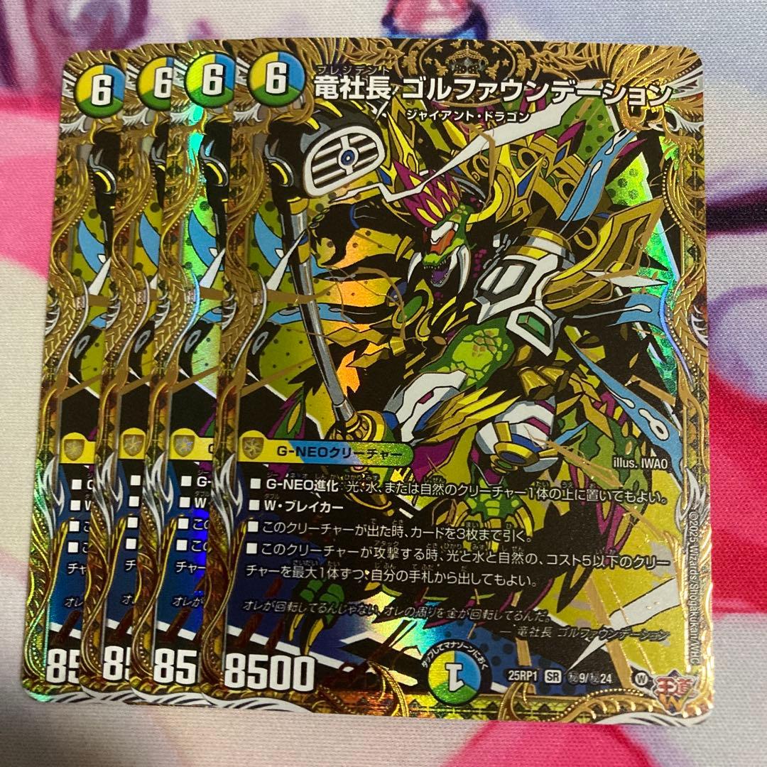 メルカリ便 竜社長ゴルファウンデーション シークレット 4枚 - メルカリ