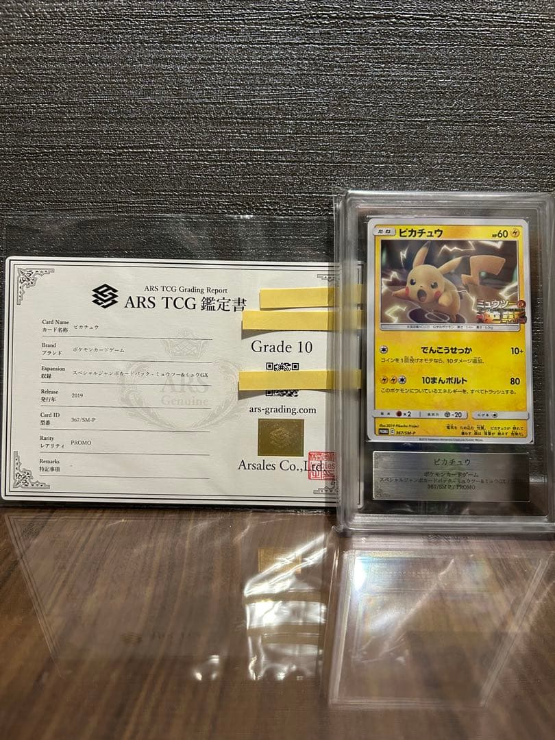 ARS10】ピカチュウ ミュウツーの逆襲 プロモ 鑑定書付 - メルカリ