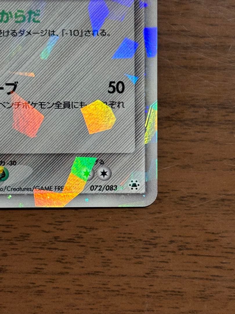 ポケモンカード！レジスチルex 072/083☆ 第4弾拡張パック とかれた