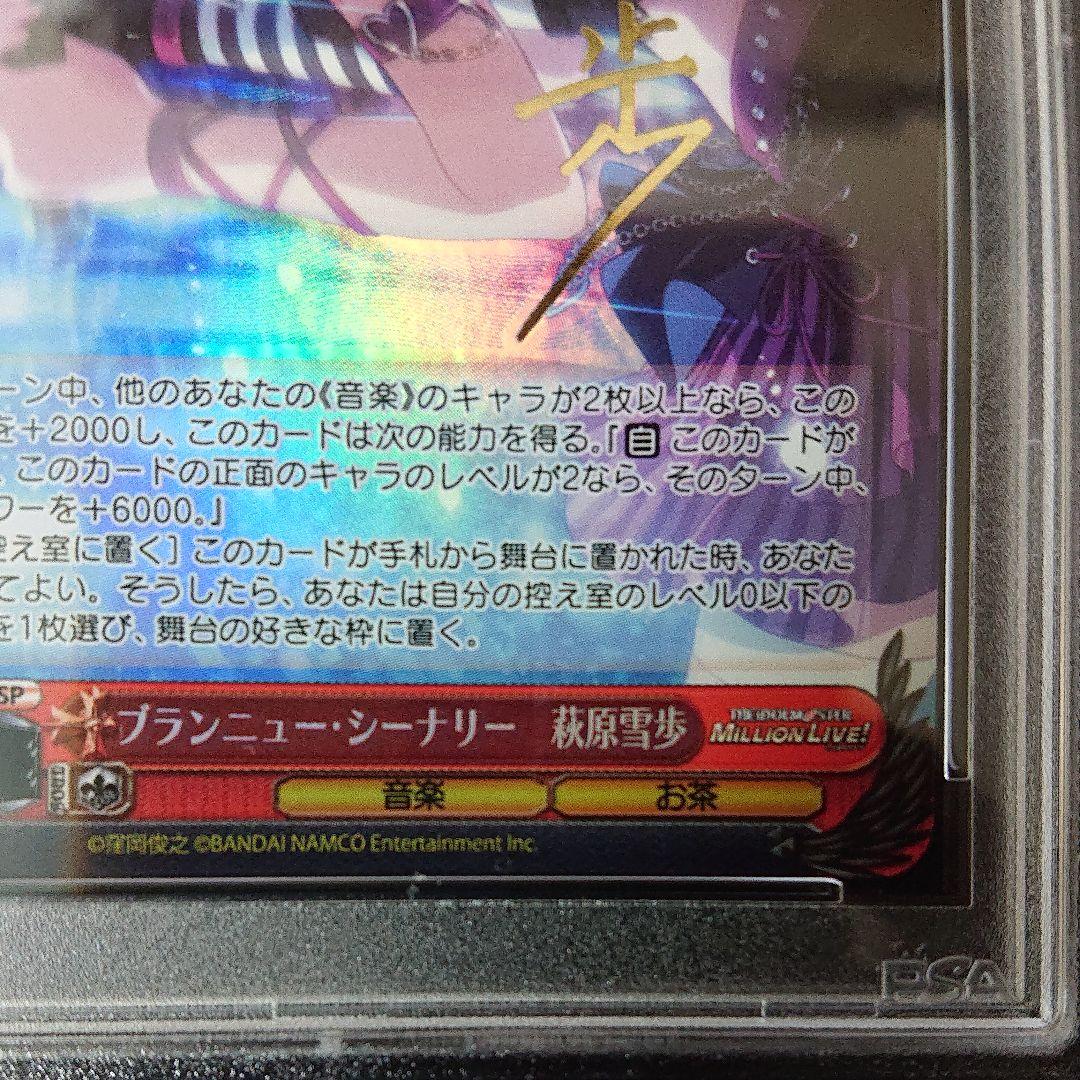 ブランニュー・シーナリー 萩原雪歩 sp 箱押しサイン psa10 - メルカリ