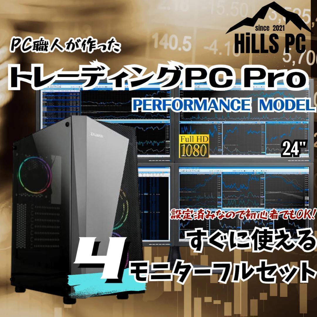 T422 4画面 トレーディングPCフルセット デイトレ 株取引 FX 仮想通貨 tpnew4_s5.jpg