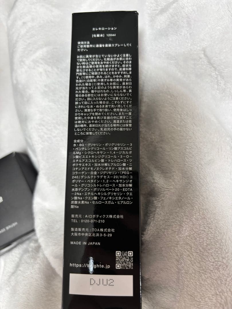 【新品未開封】　ブライト　エレキブラシ　Brighte ELEKI BRUSH