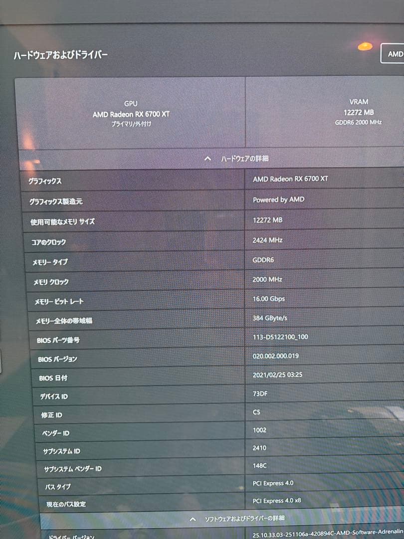 グラフィックボード・グラボ・ビデオカード Radeon 6700xt
