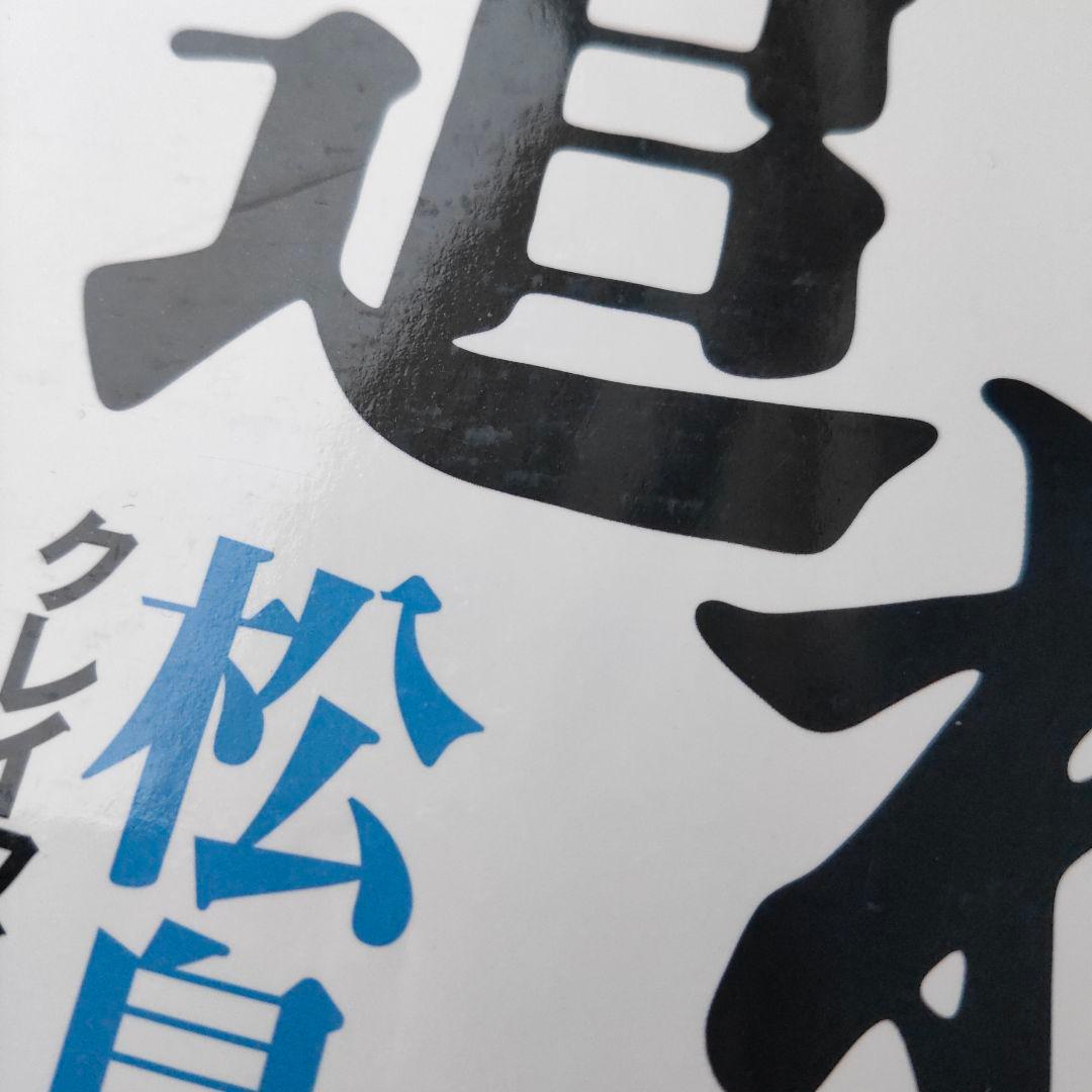 追われ者 : こうしてボクは上場企業社長の座を追い落とされた