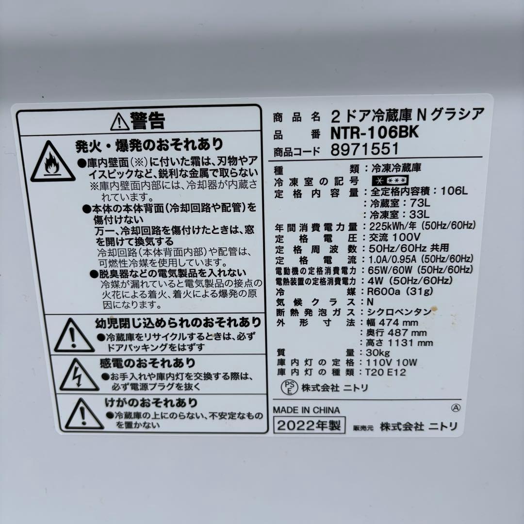 【東京23区送料無料‼️】ニトリ　冷蔵庫106L 2022年製　人気の黒✨