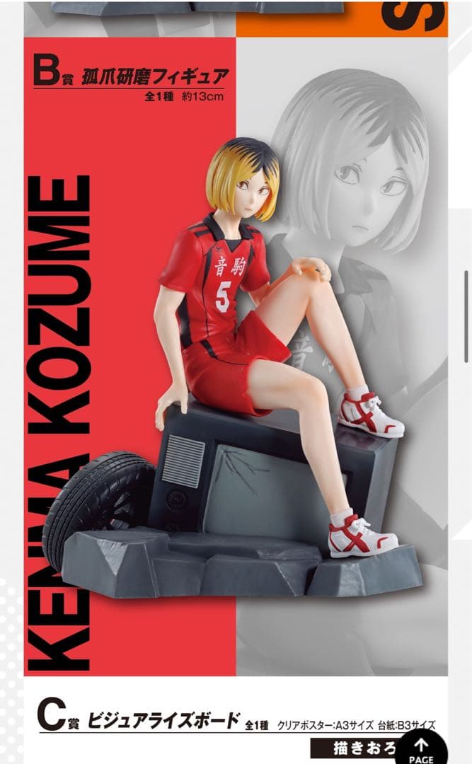 ハイキュー 孤爪研磨 フィギュア - メルカリ