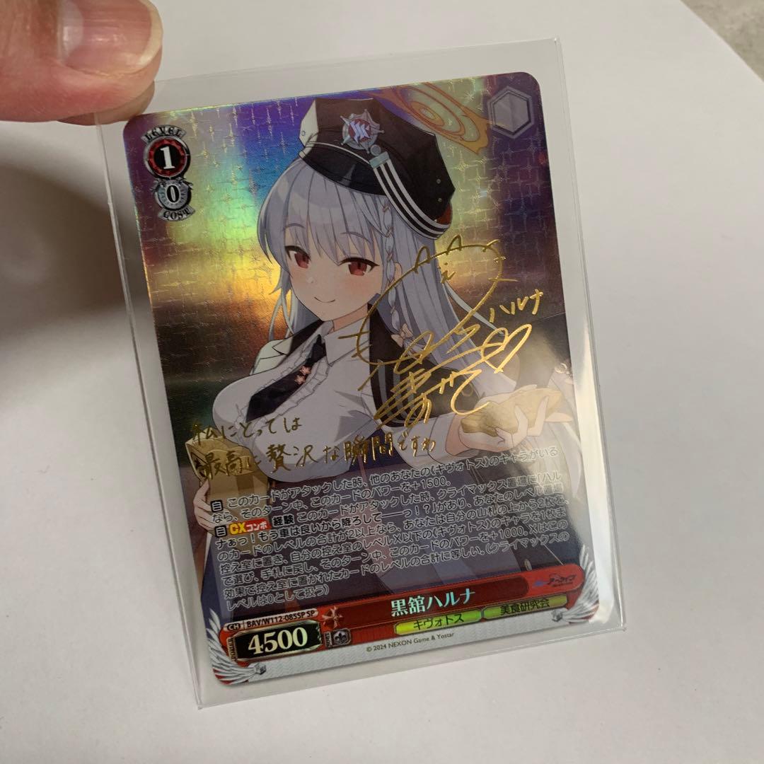 ブルーアーカイブ　ヴァイスシュバルツ　黒舘ハルナ　SP サイン SP 黒舘ハルナ(サイン入り) 販売 | ブルーアーカイブ | ヴァイス