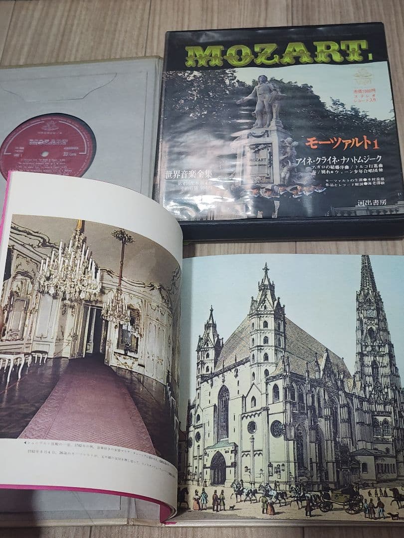 河出書房 世界音楽全集 クラシックレコード 解説付 7巻セット LP