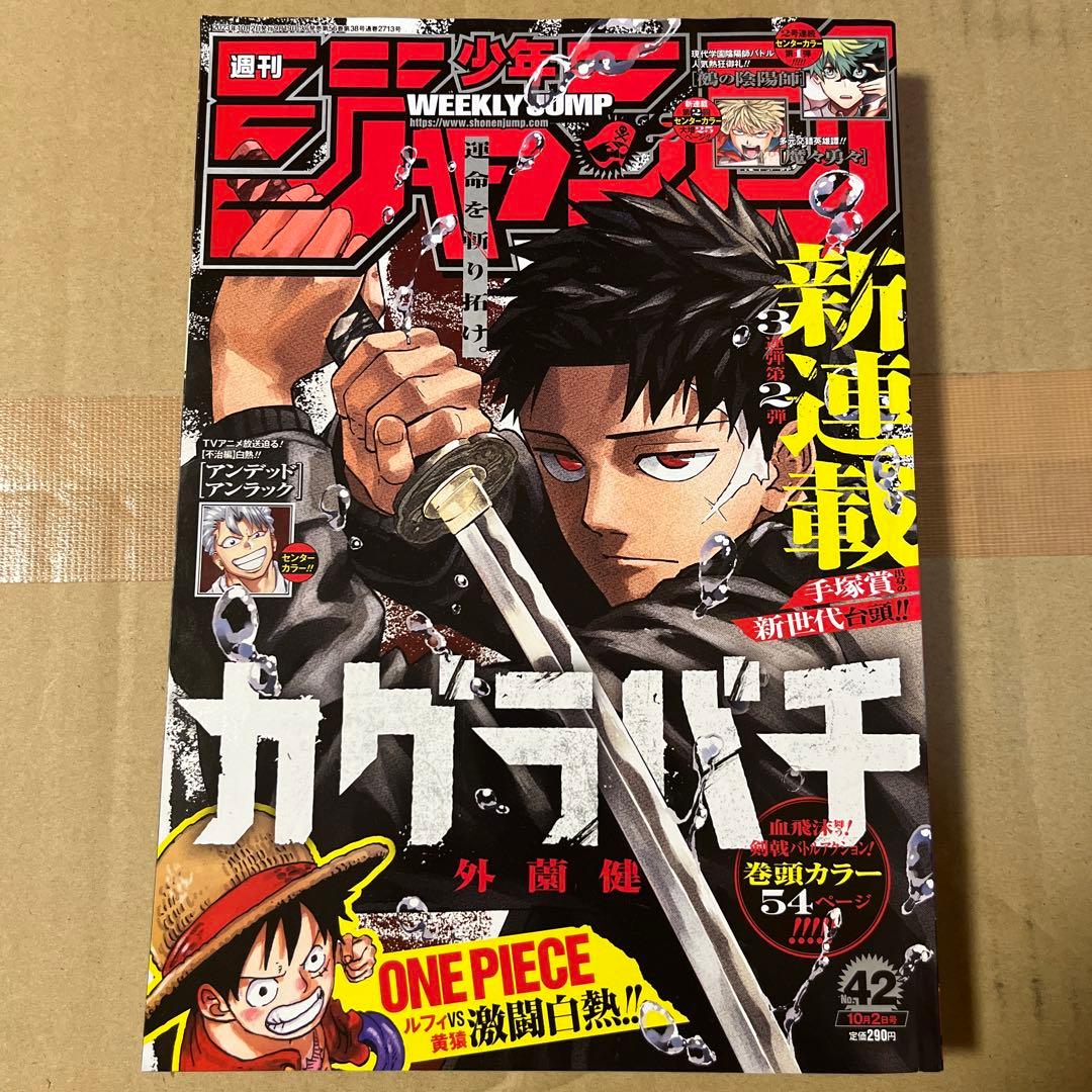 2023年42号 週間少年ジャンプ 新連載 カグラバチ表紙 - メルカリ