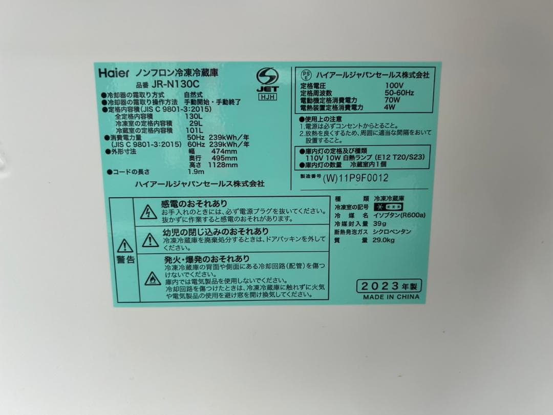 【福岡市限定】冷蔵庫 ハイアール 2023年 130L【安心の3ヶ月保証】