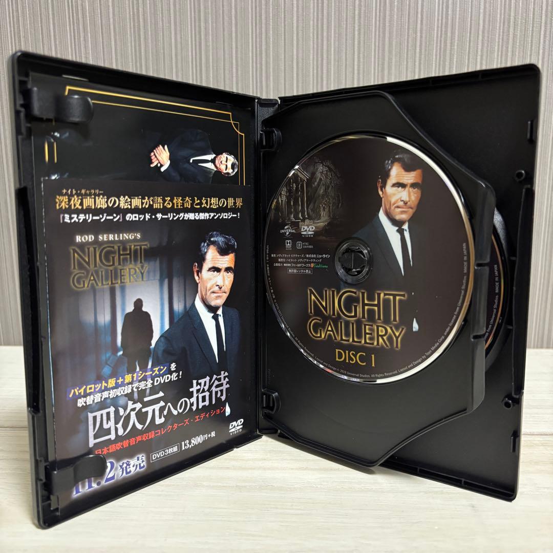 四次元への招待 NIGHT GALLERY コレクターズエディション