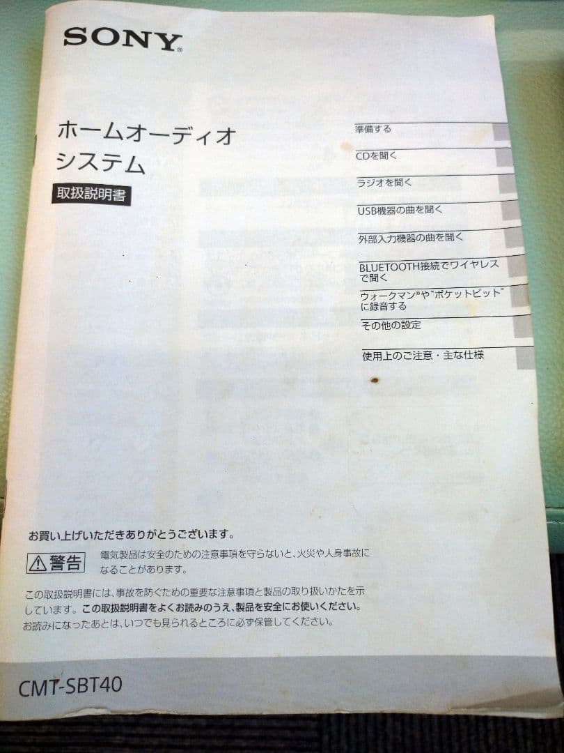 SONY CMT-SBT40 CDコンポ Bluetooth対応、リモコン付き