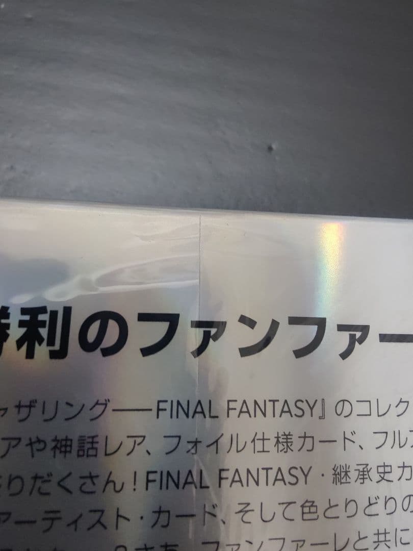 FFコレブー日本語版1boxシュリンク破れあり 英語版1パック付 24時間内配送