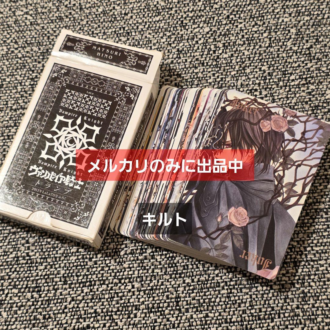 ヴァンパイア騎士 トランプ LaLa2013年7月号付録