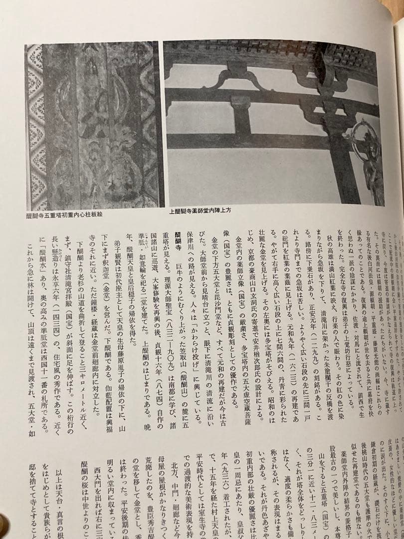 『社寺』　藤島亥治郎著、桂俊夫　光村推古書院　定価￥41800 希少