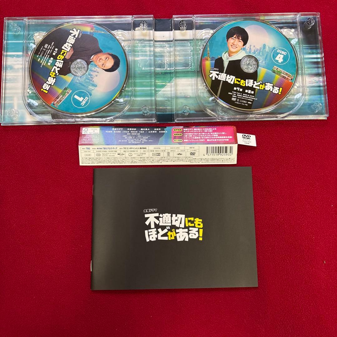 不適切にもほどがある! DVD-BOX〈6枚組〉