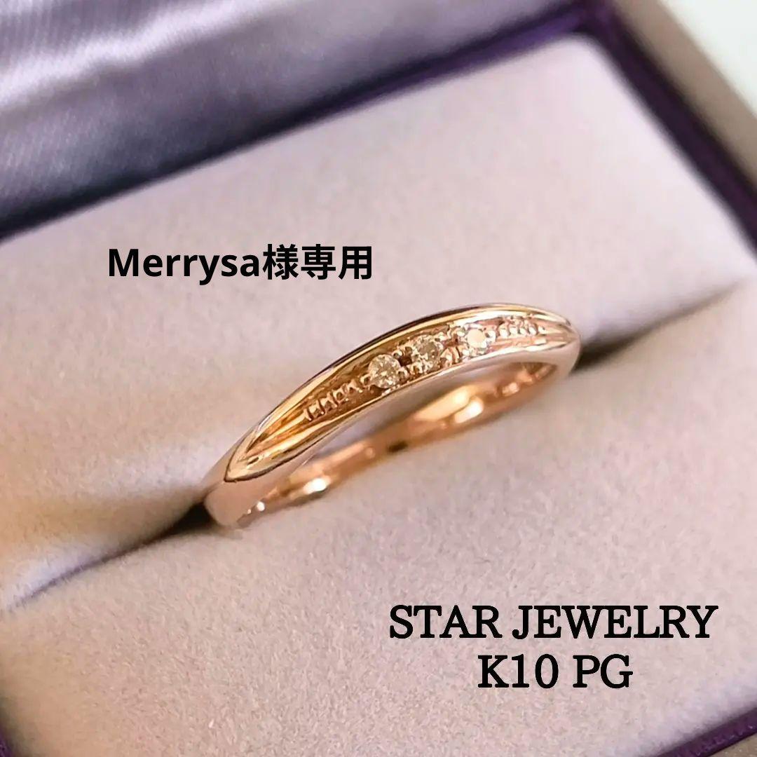 スタージュエリー　K10 PG　ダイヤモンド　ミル打ち　ピンキー　リング　1号 スタージュエリー K10 PG ダイヤモンド ミル打ち ピンキー リング 1号