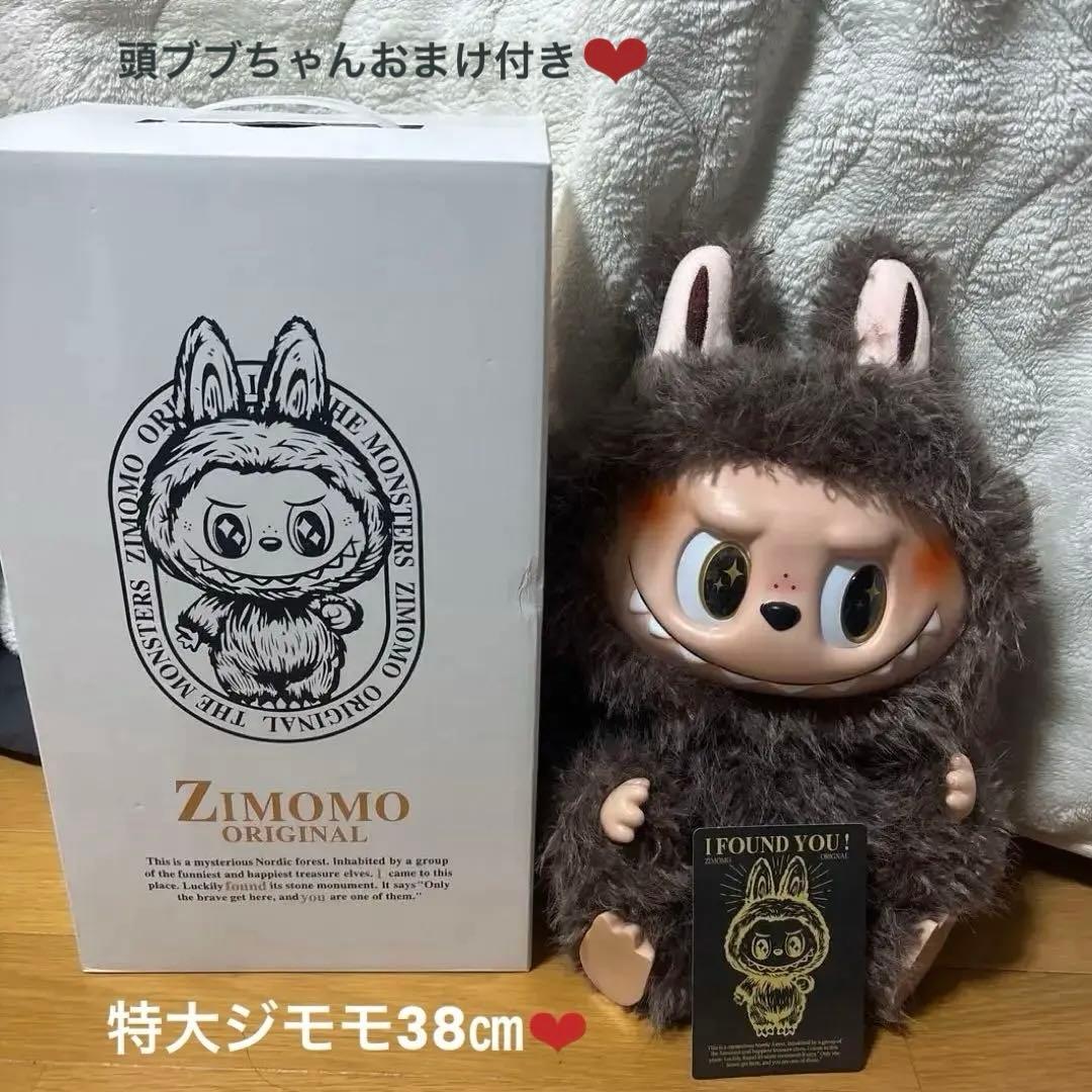 海外限定 ラブブ ジモモ ビッグサイズ 茶色白色セット38cm 頭ブブ