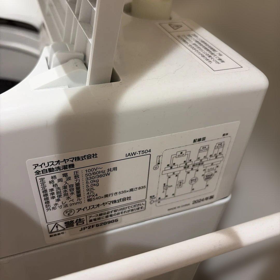 洗濯機 5.0kg ホワイト IAW-T504